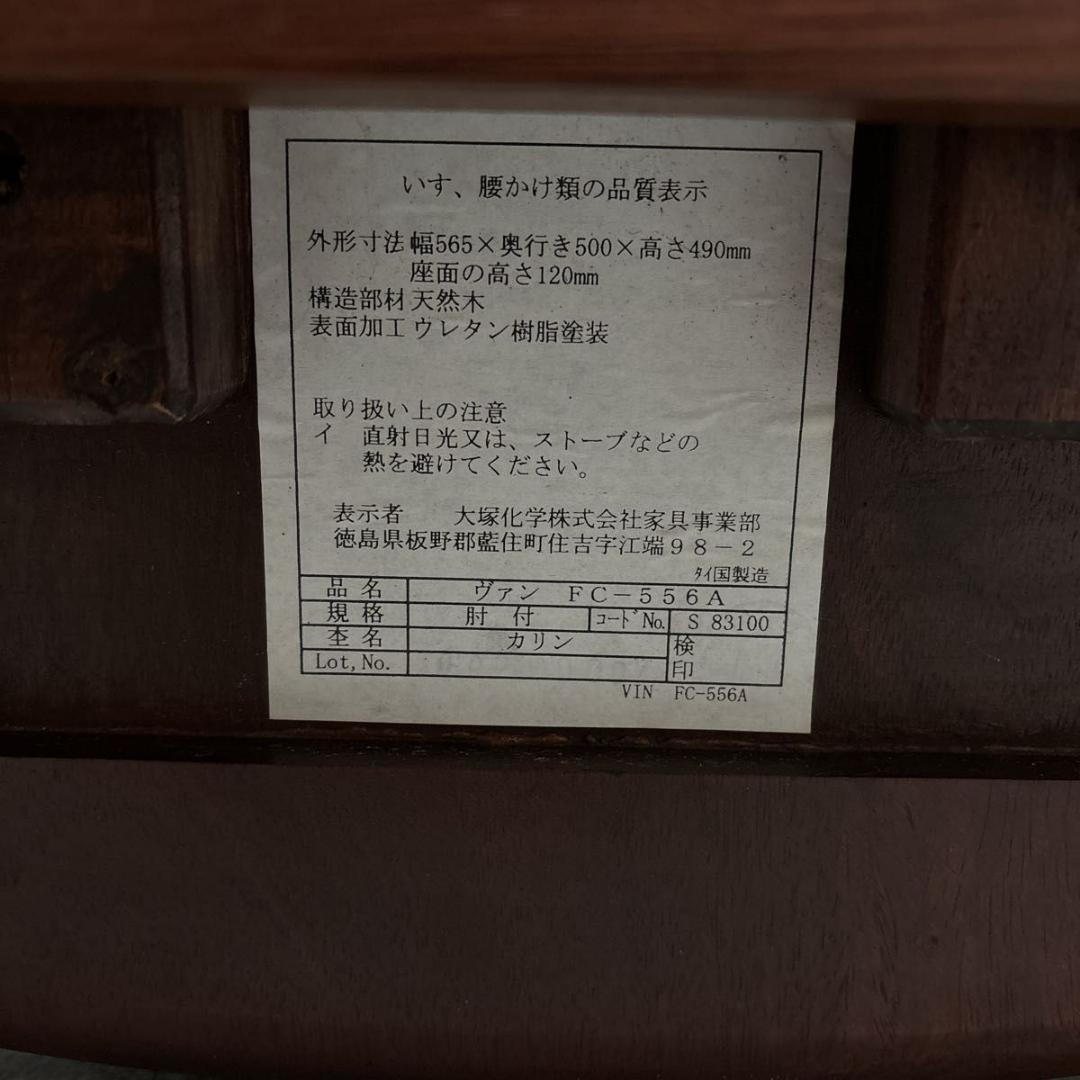 【超希少・美品】回転式　ローチェア　花梨　ブラウン　ヴァン　FC-556A 大塚