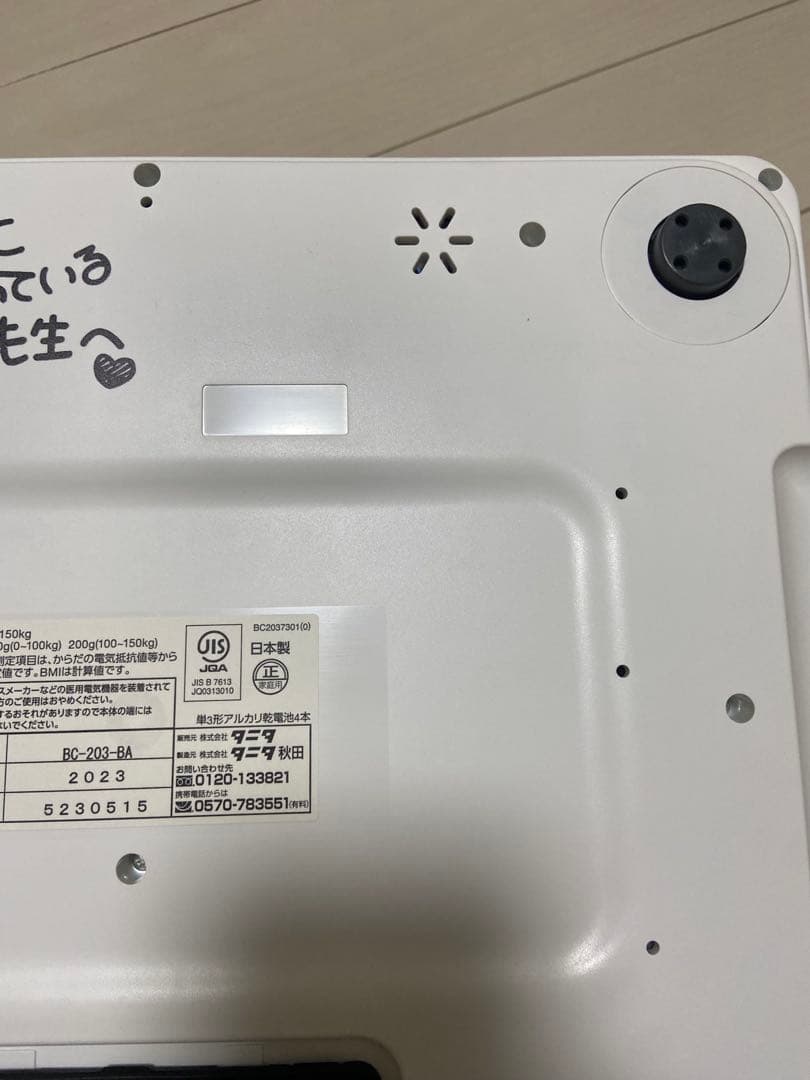 TANITA音声体組成計　ブルーアーカイブ　早瀬ユウカモデル