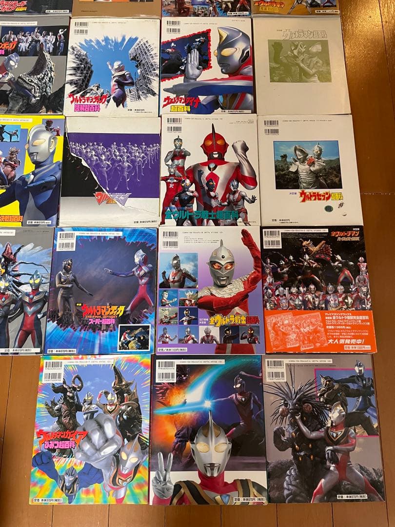 ウルトラマン　超全集　超百科　セット
