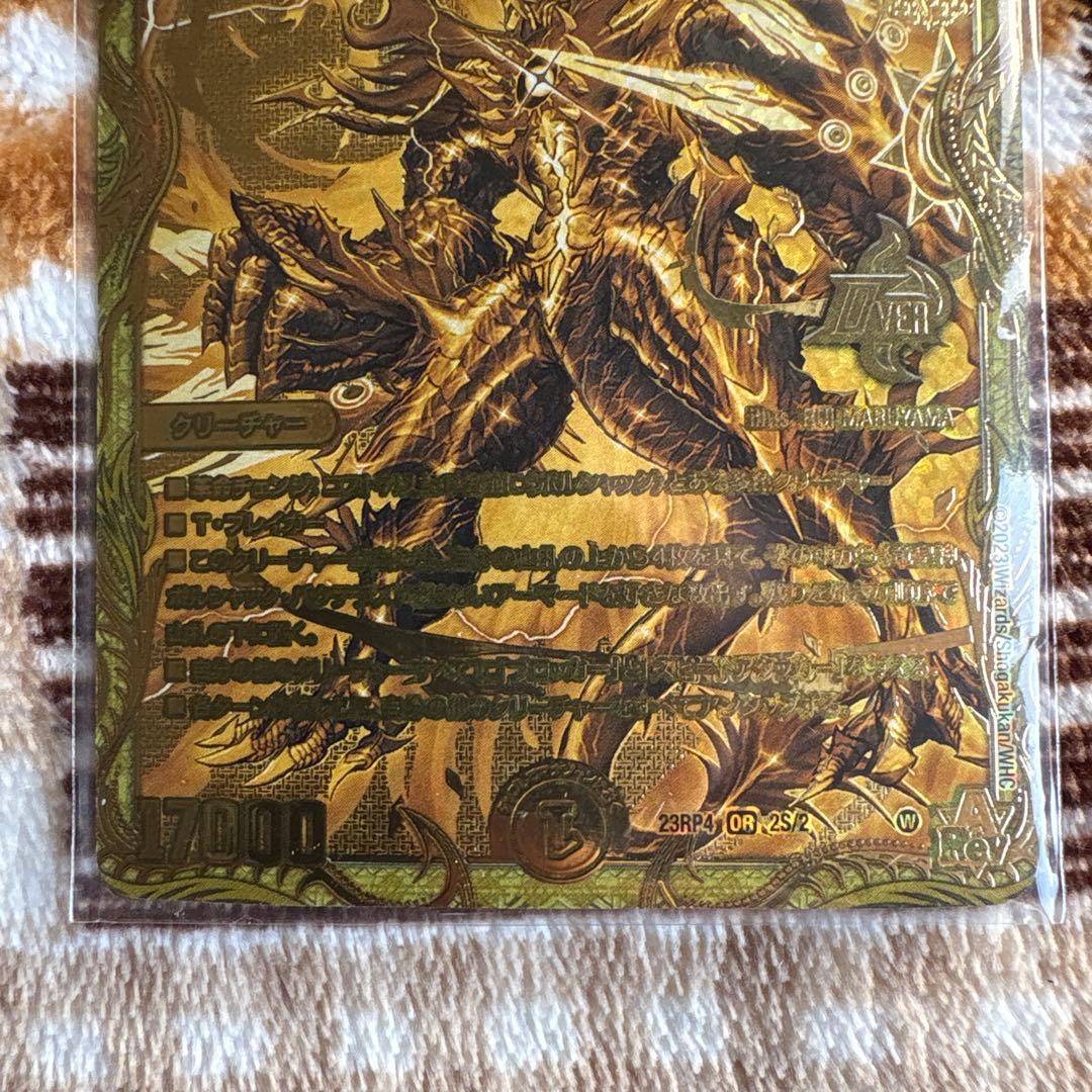 竜皇神　ボルシャック・バクテラス　OR