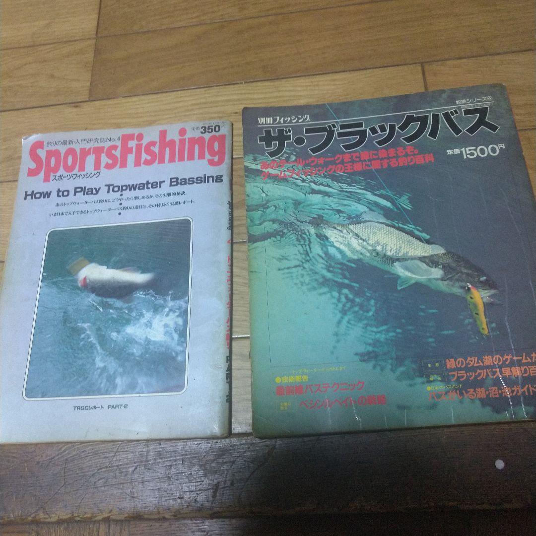 ブラックバス本2冊セット。