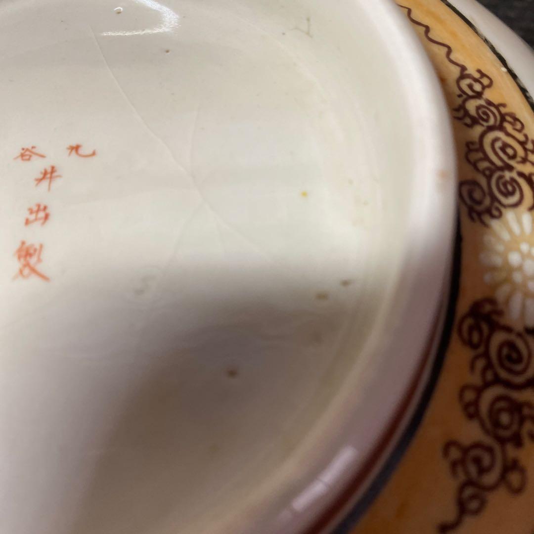 古九谷猫図色絵菓子鉢　九谷　井出製造