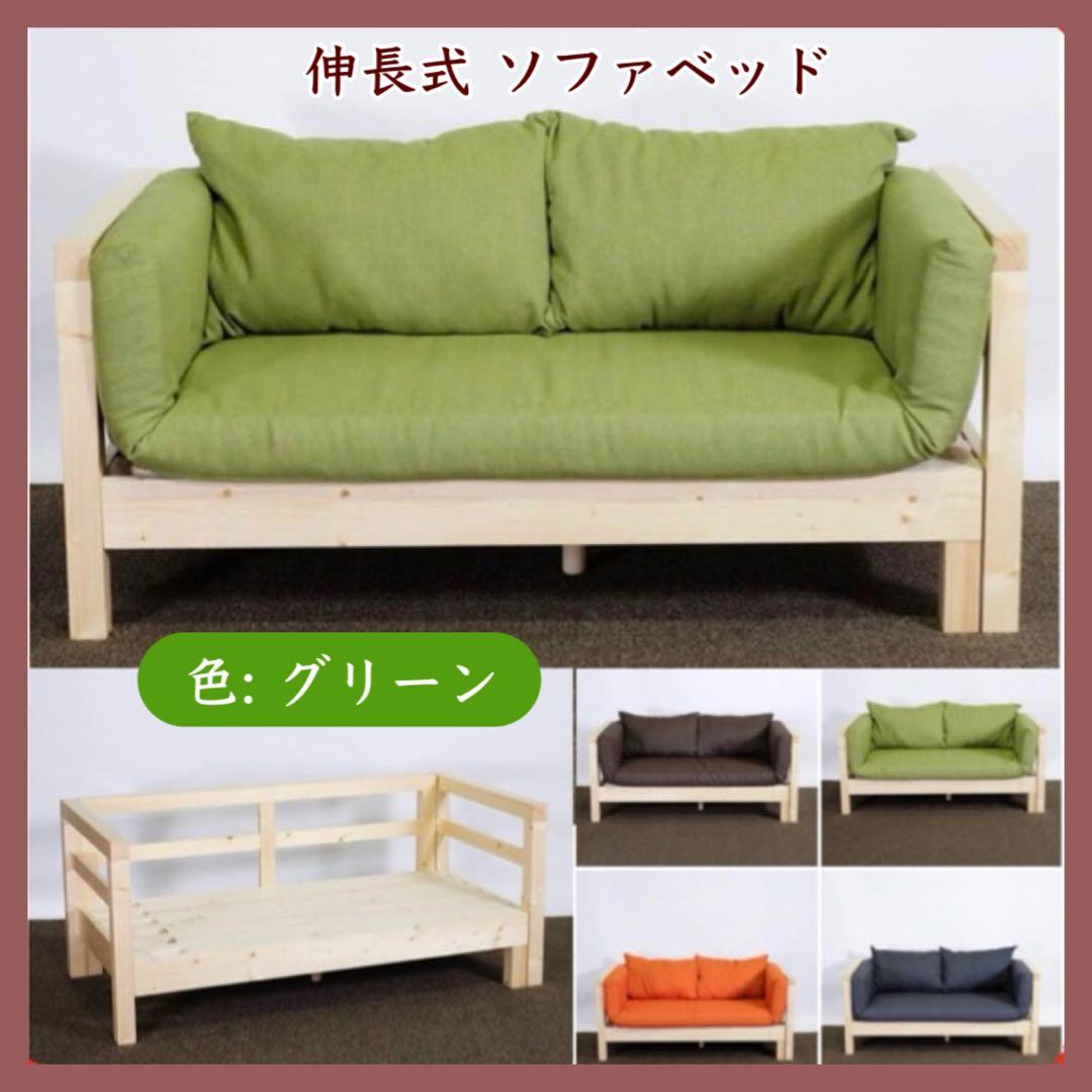 J新品 北欧 パイン材 ソファベッド グリーン セミシングル すのこ カントリー