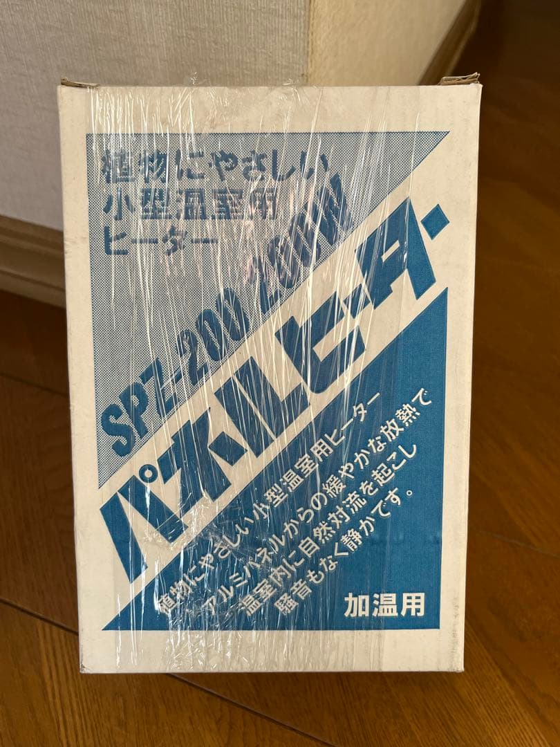 パネルヒーター200W SPZ−200電子サーモ付きビニール温室 保温用ヒーター