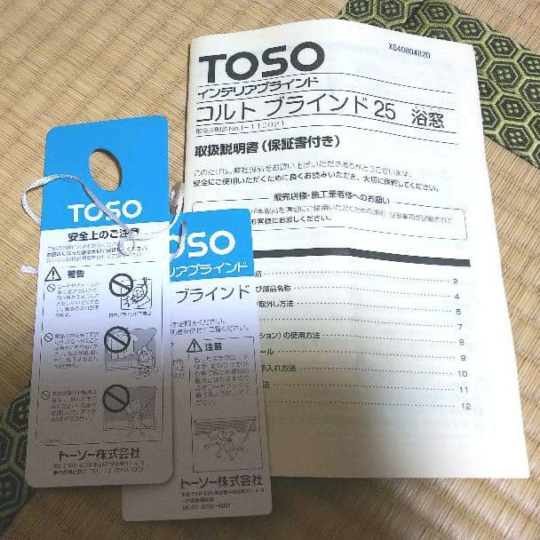 TOSO　インテリアブラインド