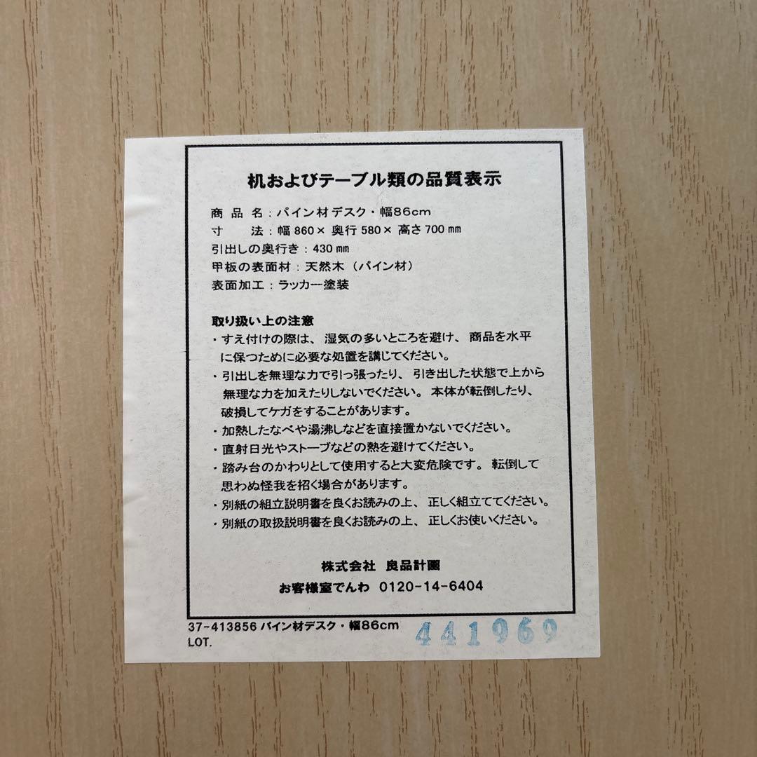 無印良品 パイン材デスク デスクワゴンセット2