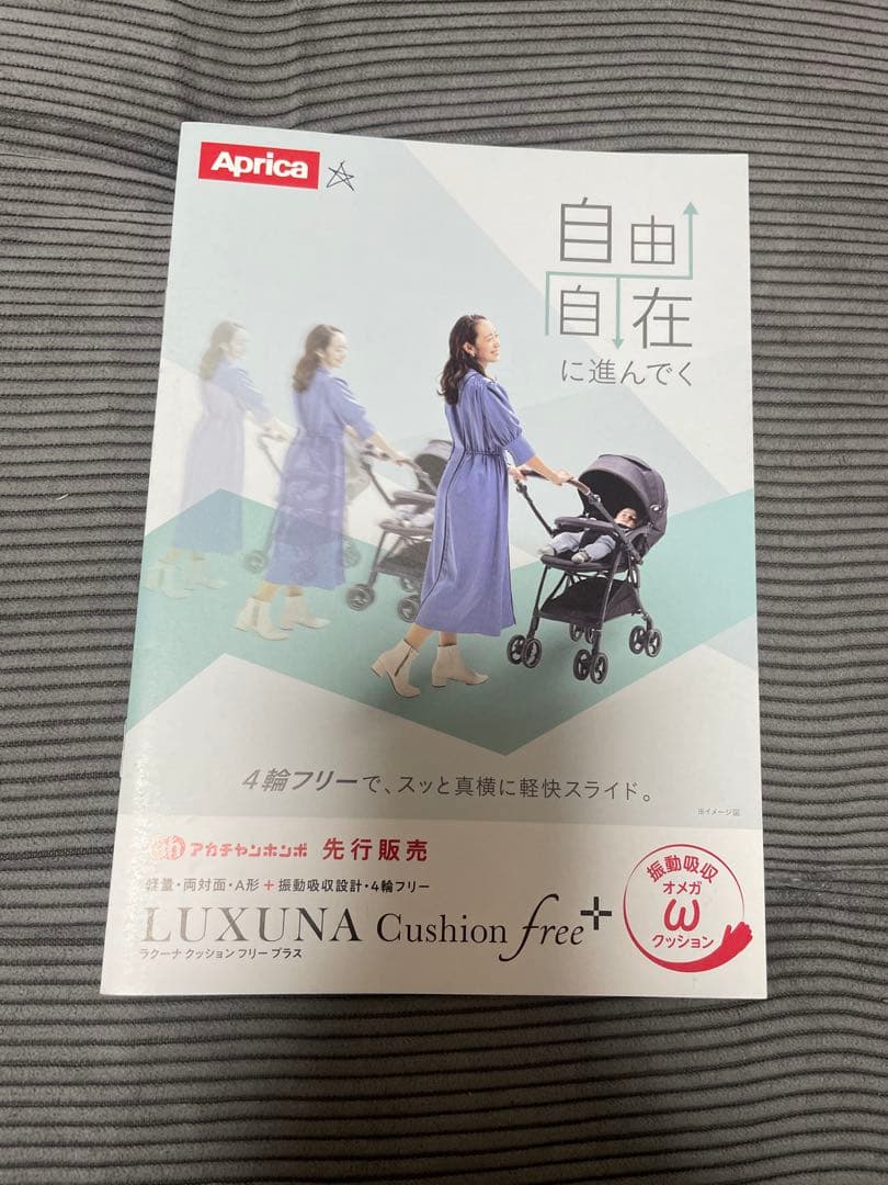 【美品】Apricaベビーカーラクーナクッションフリープラス2022年購入