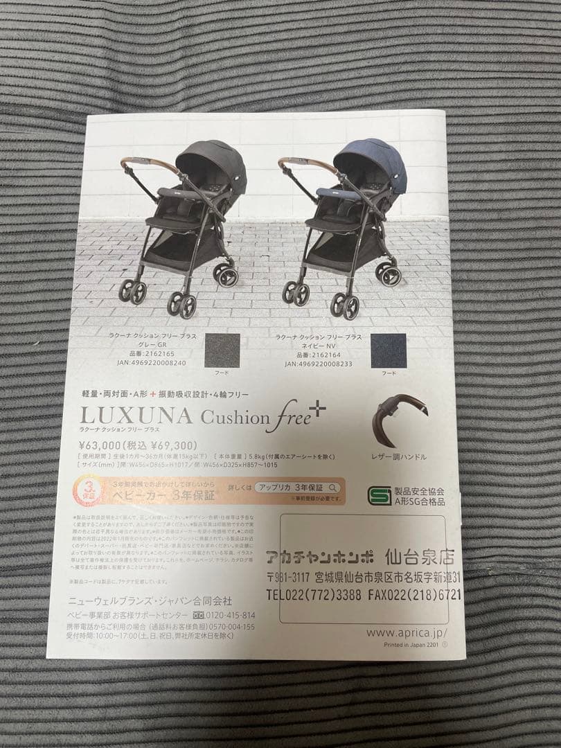 【美品】Apricaベビーカーラクーナクッションフリープラス2022年購入
