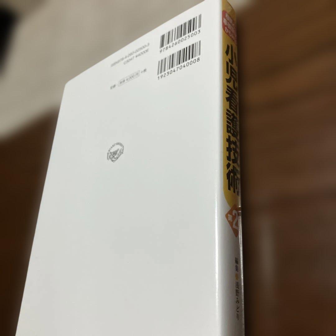 合計45000円　看護課程　看護技術　９冊セット看護師　国家試験　実習　医学書院