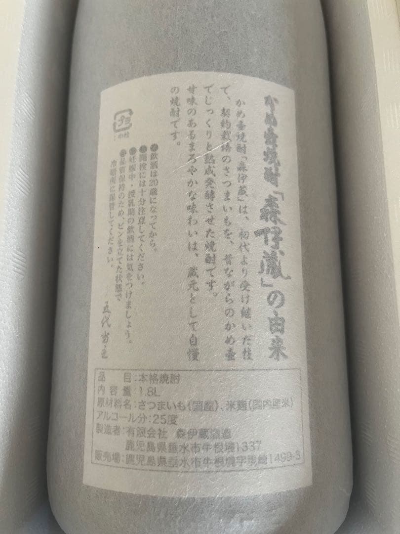 森伊蔵 焼酎 1800ml 25度