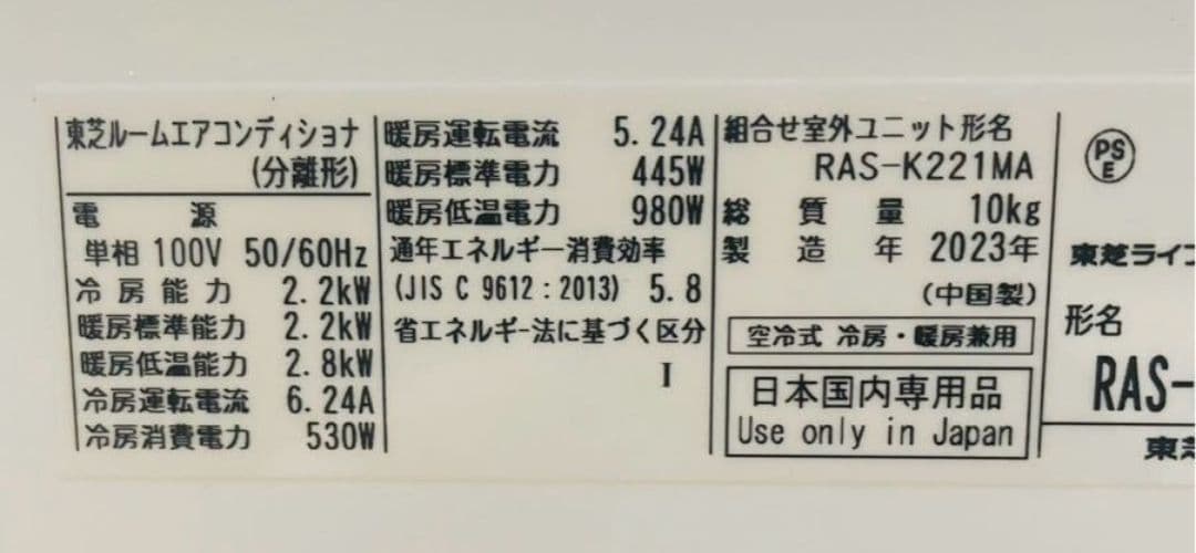 工事費込み☆東芝 6畳2023年取外し廃棄込み神奈川県東京千葉埼玉静岡