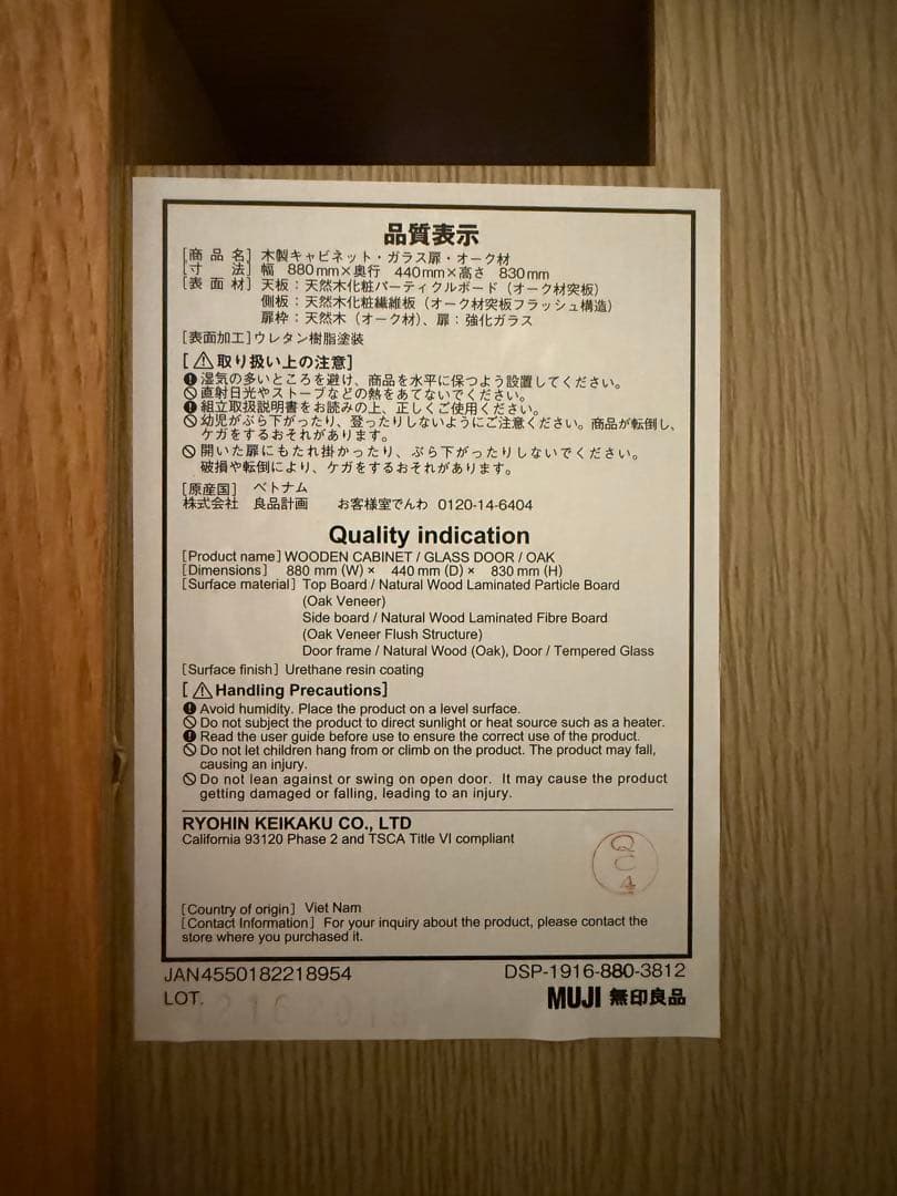 無印良品 本製キャビネット・ガラス扉・オーク材