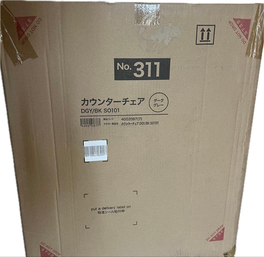 【新品未開封】ニトリ　カウンターチェア　グレー①