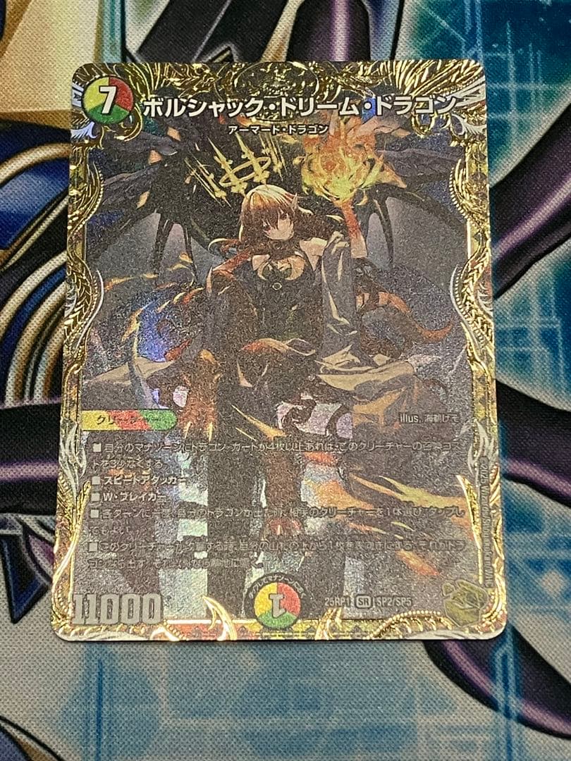 ポルシャック・ドリーム・ドラゴン 金トレジャー