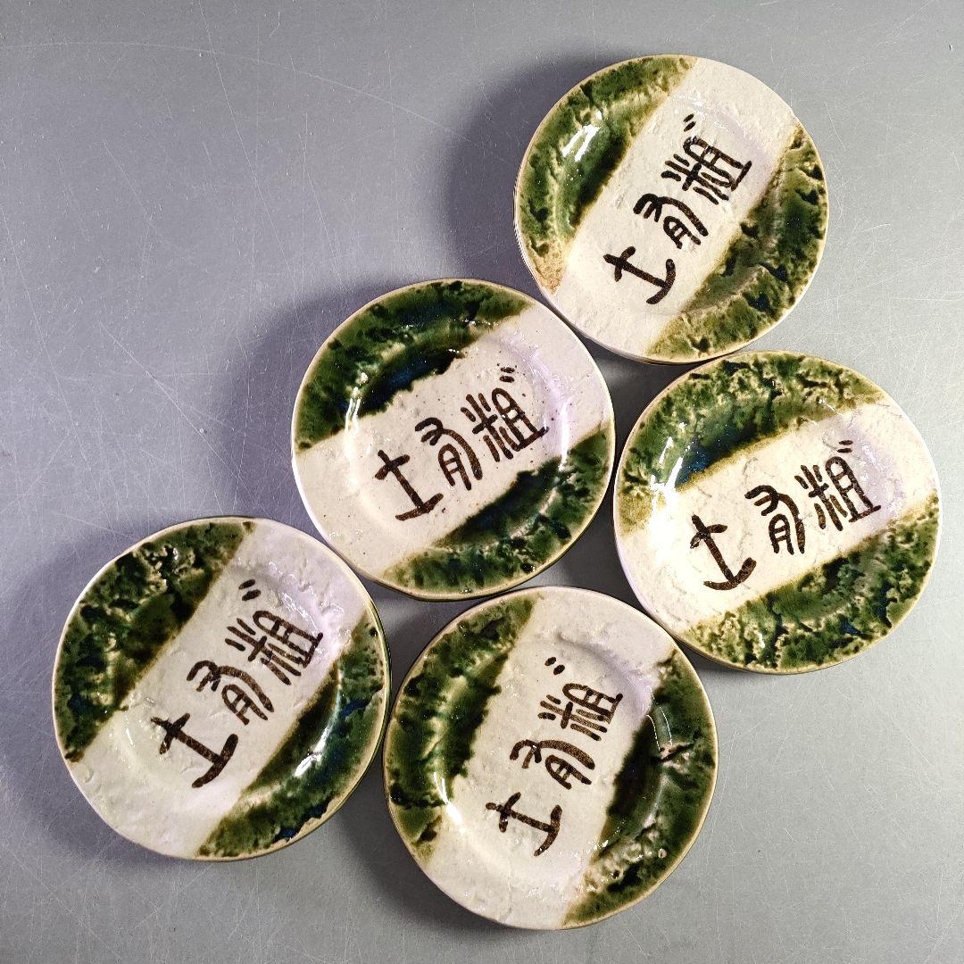 A1207-3/織部焼/加藤光右衛門 造/織部土有粗文字銘々皿5客/共箱/飾皿/