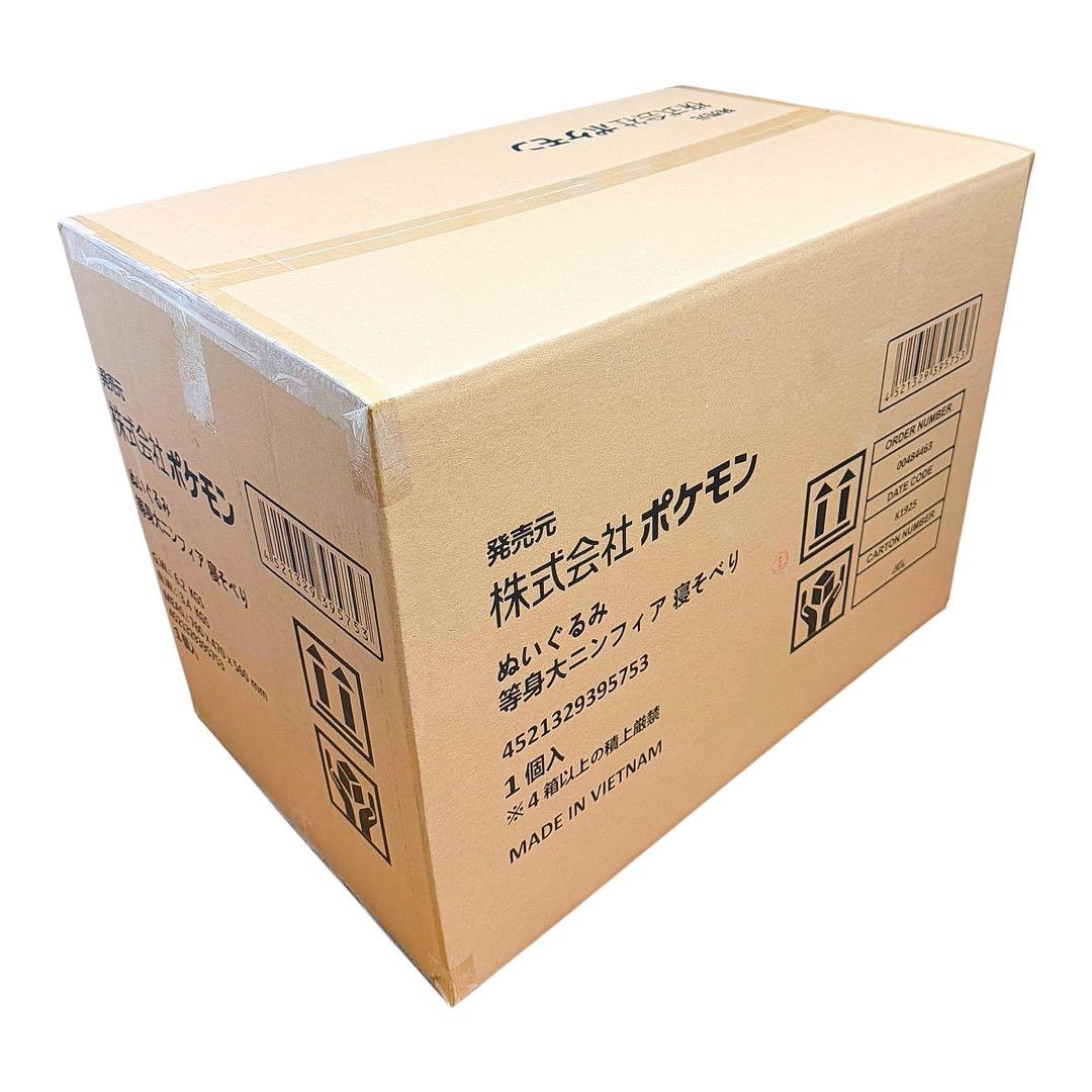 【新品未使用•未開封】ポケモン　ぬいぐるみ　等身大ニンフィア　寝そべり