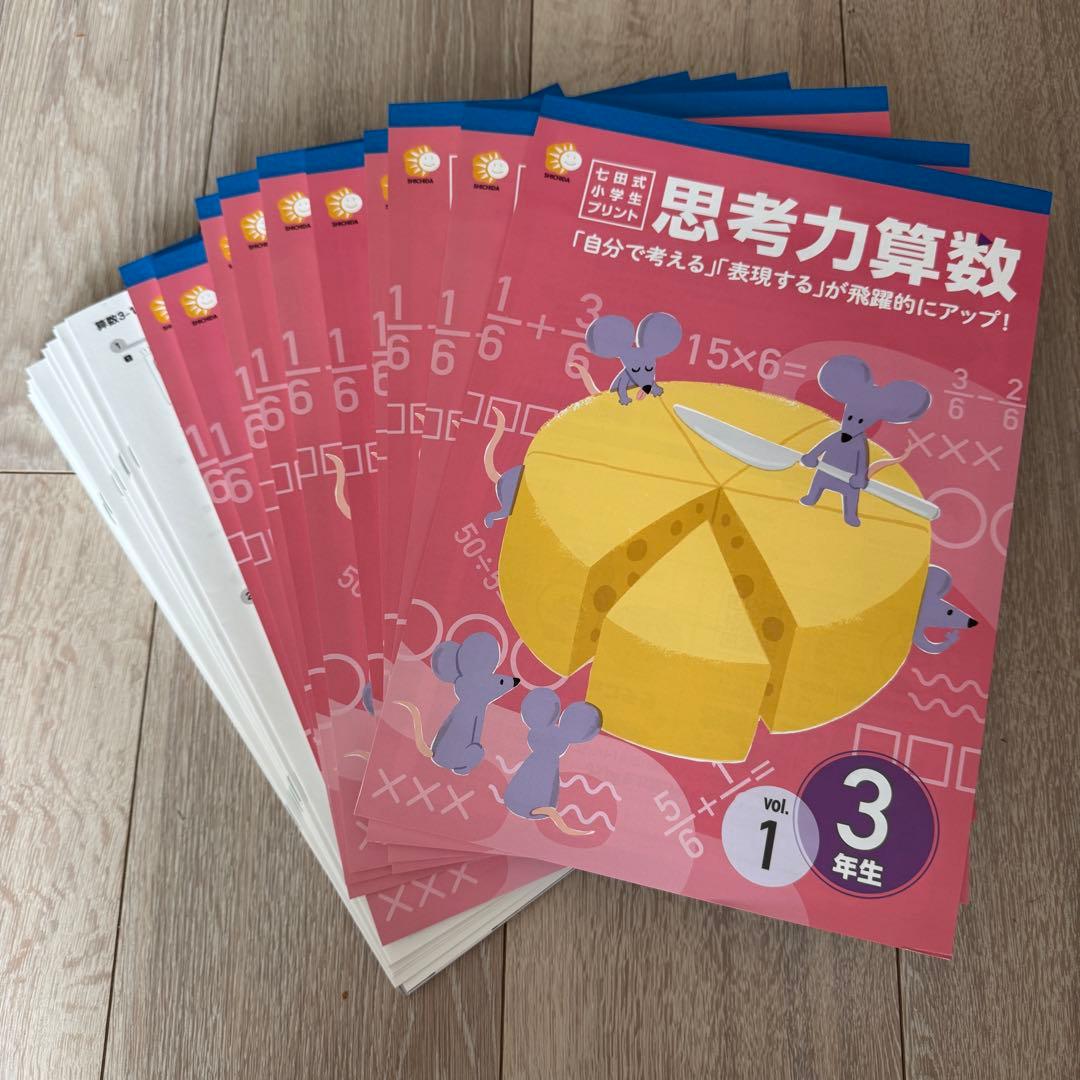七田式 思考力プリント 3年生 算数/国語