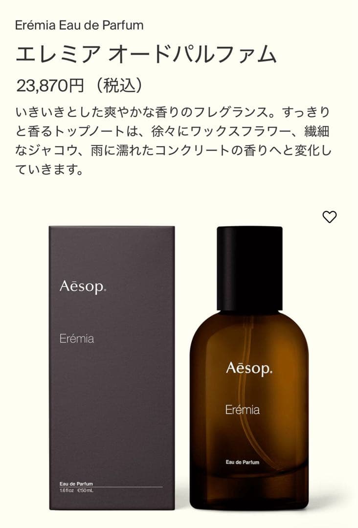 ⭐︎最終値下げ⭐︎【イソップ】香水/ルームスプレー(エレミア・ローズ/イストロス)