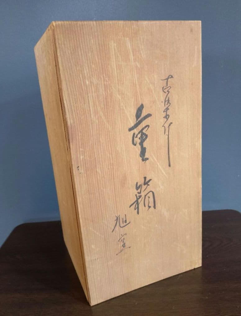瀬戸焼 古染付写し 松竹梅 陶製四段重箱 木箱付（未使用品）