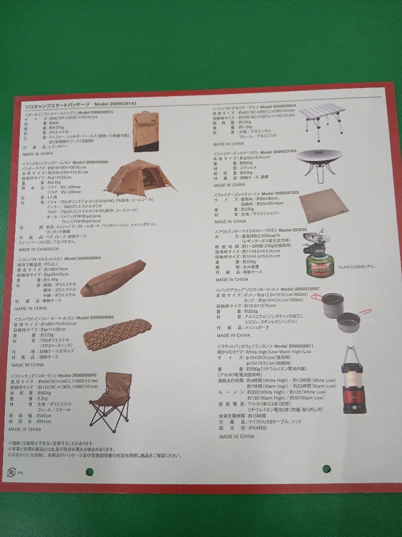 Coleman ソロキャンプスタートパッケージ