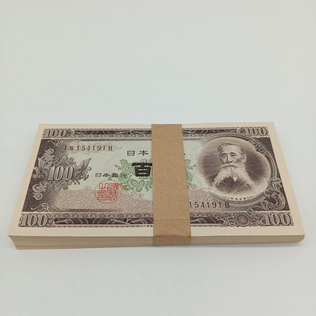 2-2445 板垣退助 百円札 100枚