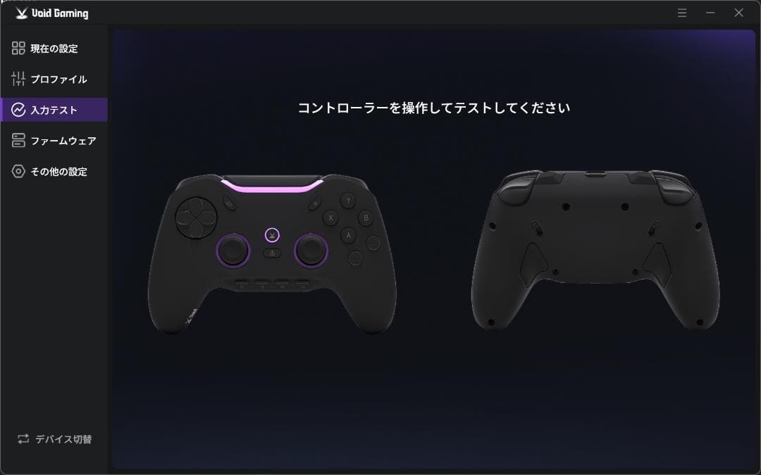 PC用ゲームコントローラー・コンバーター Void GENESIS