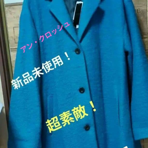 ターコイズブルー ロングコート 新品未使用！値下げ中！