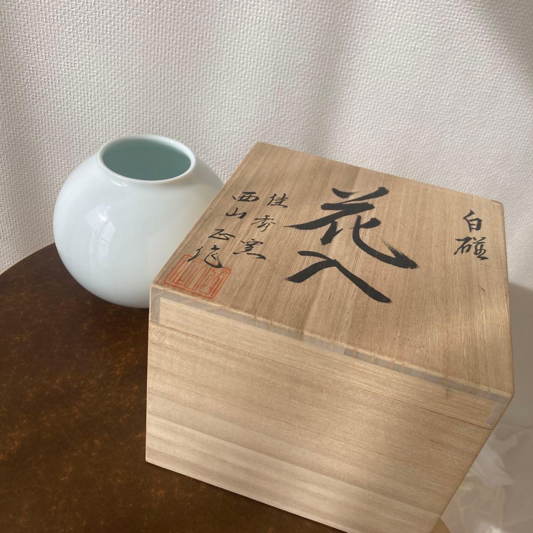 白磁花入　佳秀窯 西山正さんの作品