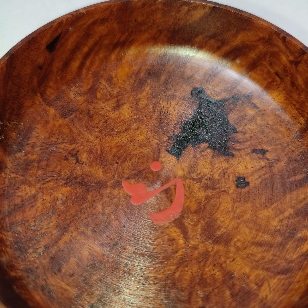 久田宗也　茶入　カリン材