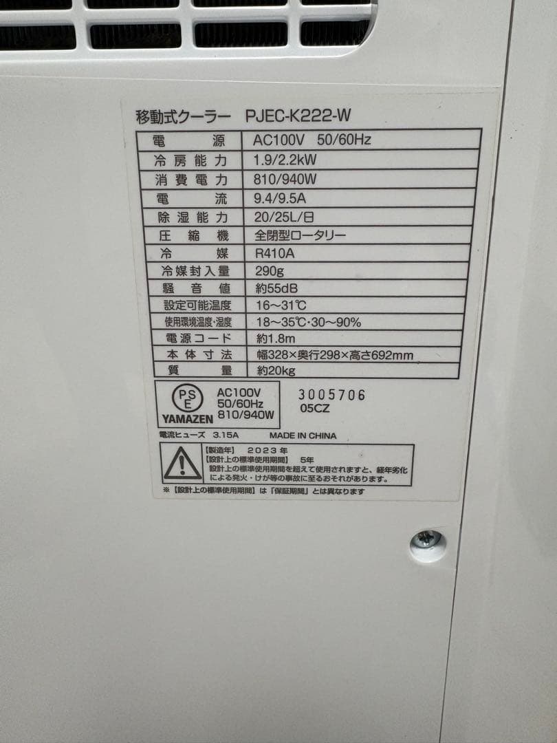 本日限定お値引き‼️移動式エアコン PJEC-K222-W 2023年式
