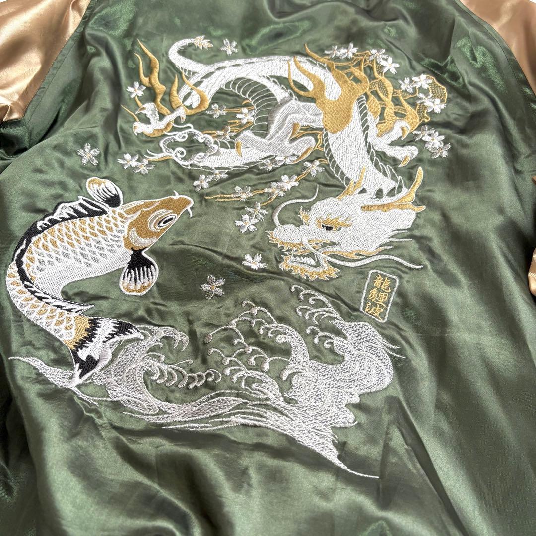 ⭐美品⭐一心如鏡 スカジャン 2XL 刺繍　龍鯉波 キルティング カーキ　大きい