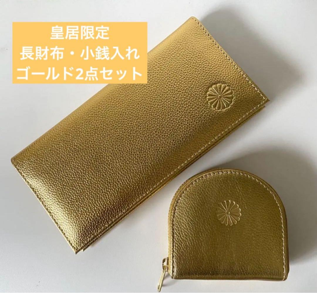 【即日発送】皇居 長財布 本革 ゴールド 金/ケース 小銭入れ