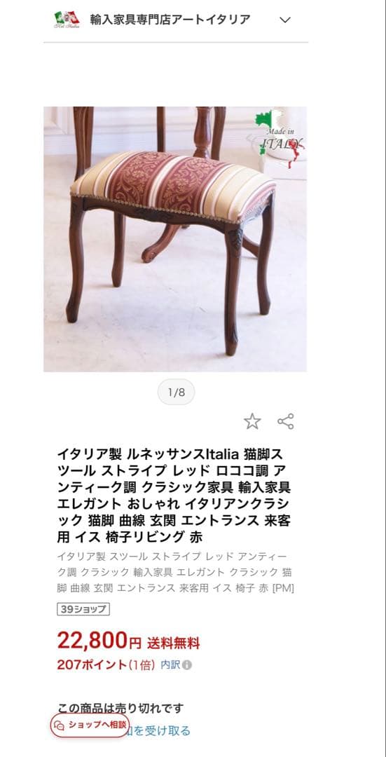 よっしです。 イタリア製 ルネッサンス椅子