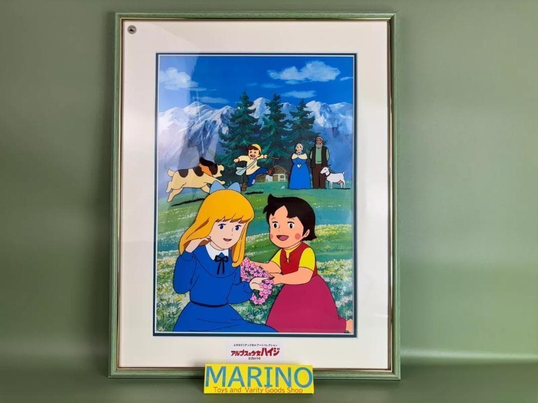 アルプスの少女　セル画コレクションAWSリミテッドセルアート「アルムの休日」