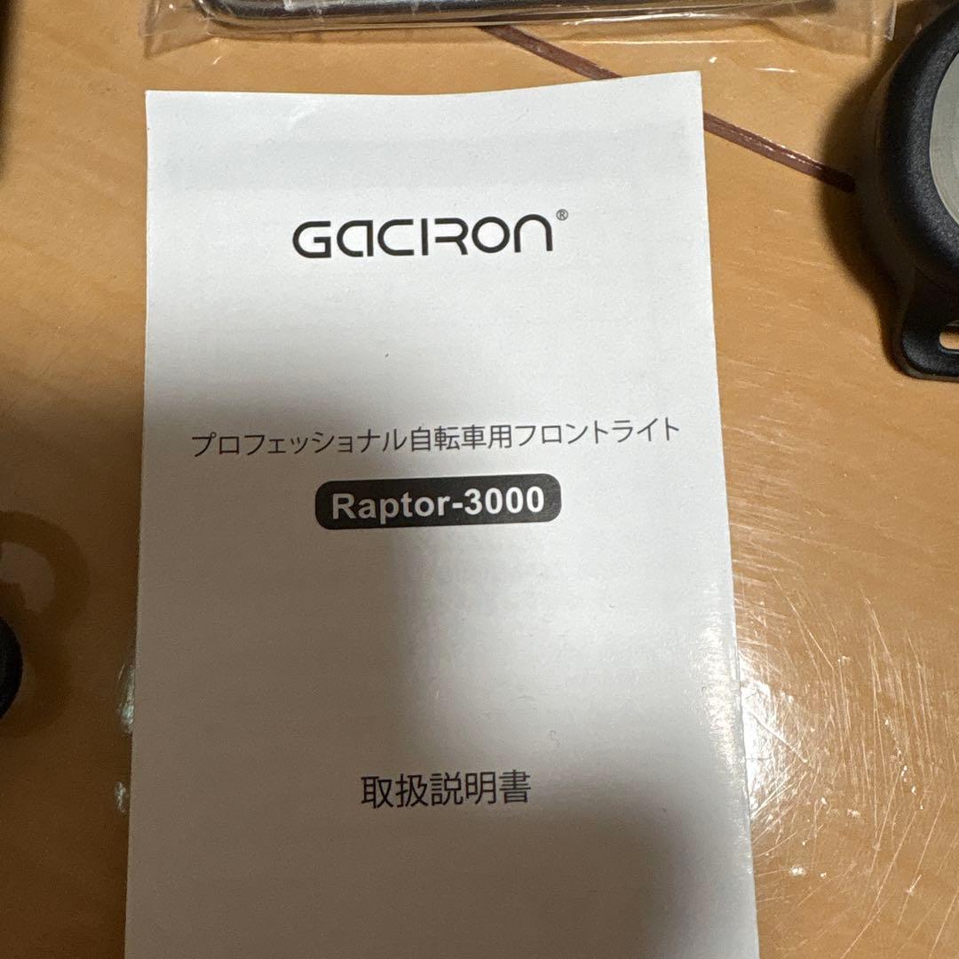 【最終値下げ】Gaciron Raptor-3000 自転車用ライト