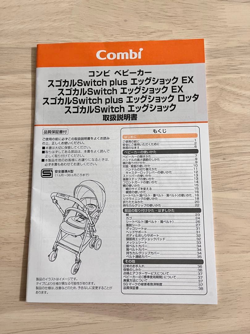 コンビ スゴカル Switch エッグショック AS ベビーカー 両対面⭐︎美品