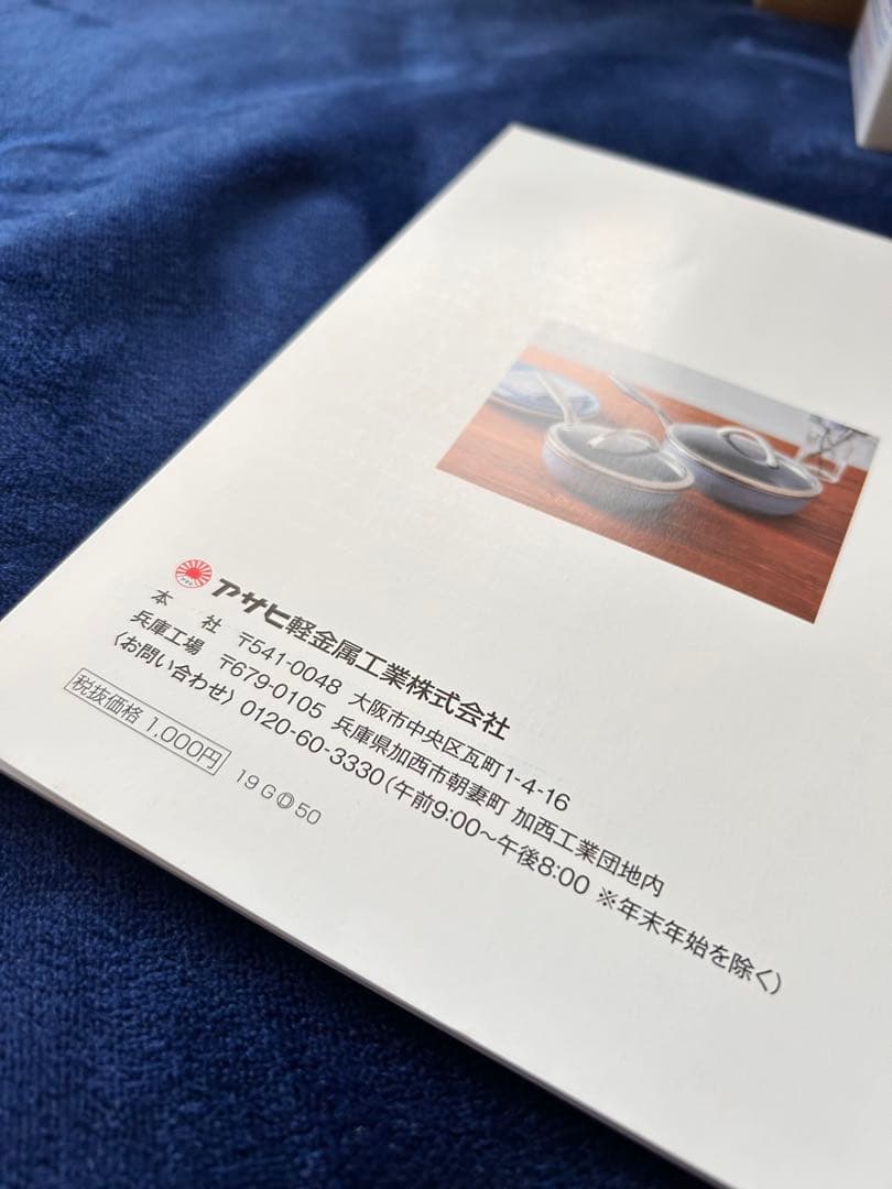 アサヒ軽金属　asahi オールライト 22 ピンク フライパン　適温計　レシピ