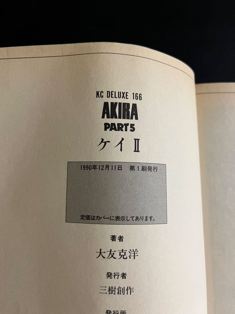 【Reru 】AKIRA 全巻 初版1刷　セット 1-6巻 大友克洋