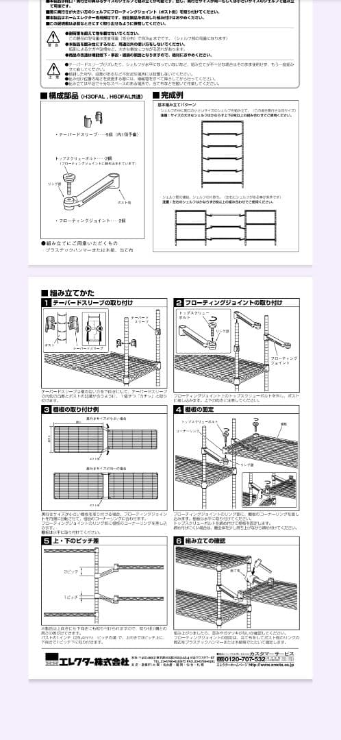 エレクタ ERECTA フローティング ジョイント 四本セット Ⓑ