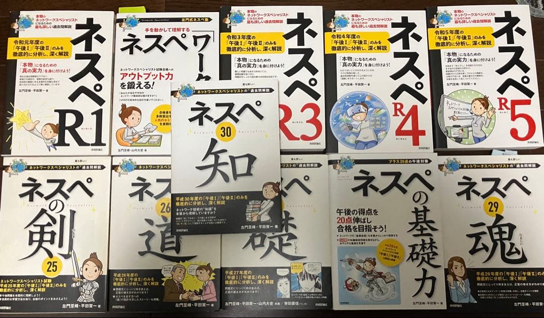ネットワークスペシャリストの本11冊セット