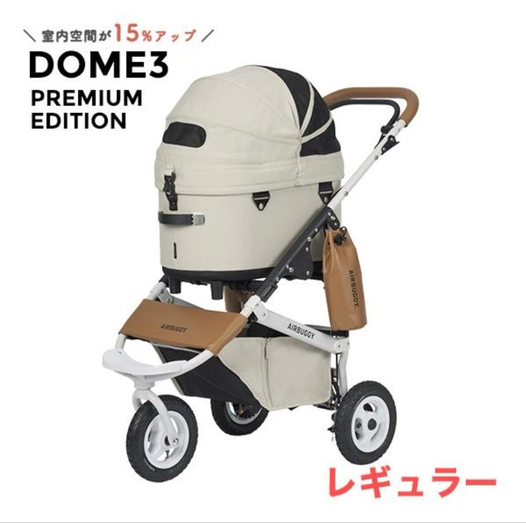 エアバギー AirBuggy Dome3 ドーム3 アーバンホワイト　美品