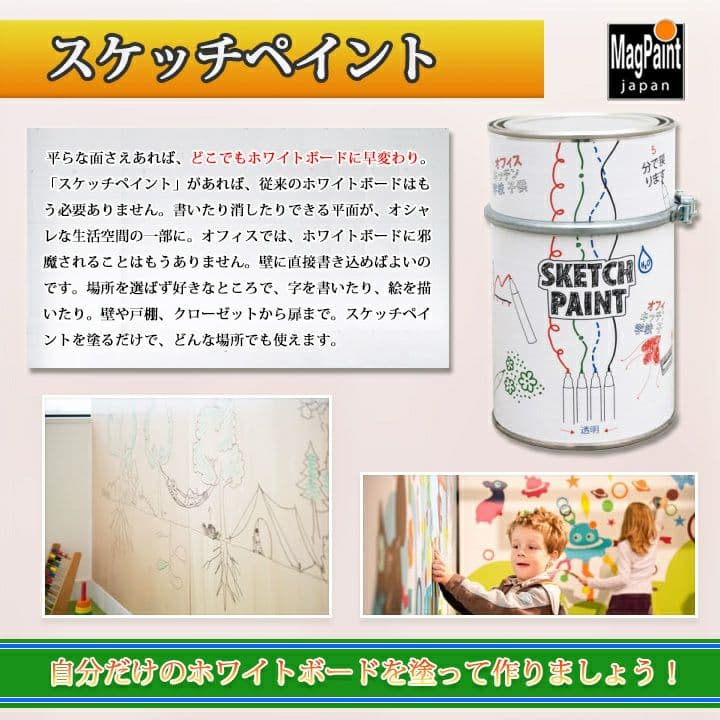 ホワイトボードペイント スケッチペイント