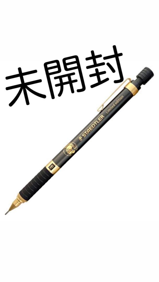 ステッドラー シャーペン 0.5mm 製図用 シャープペン 限定 チャコール