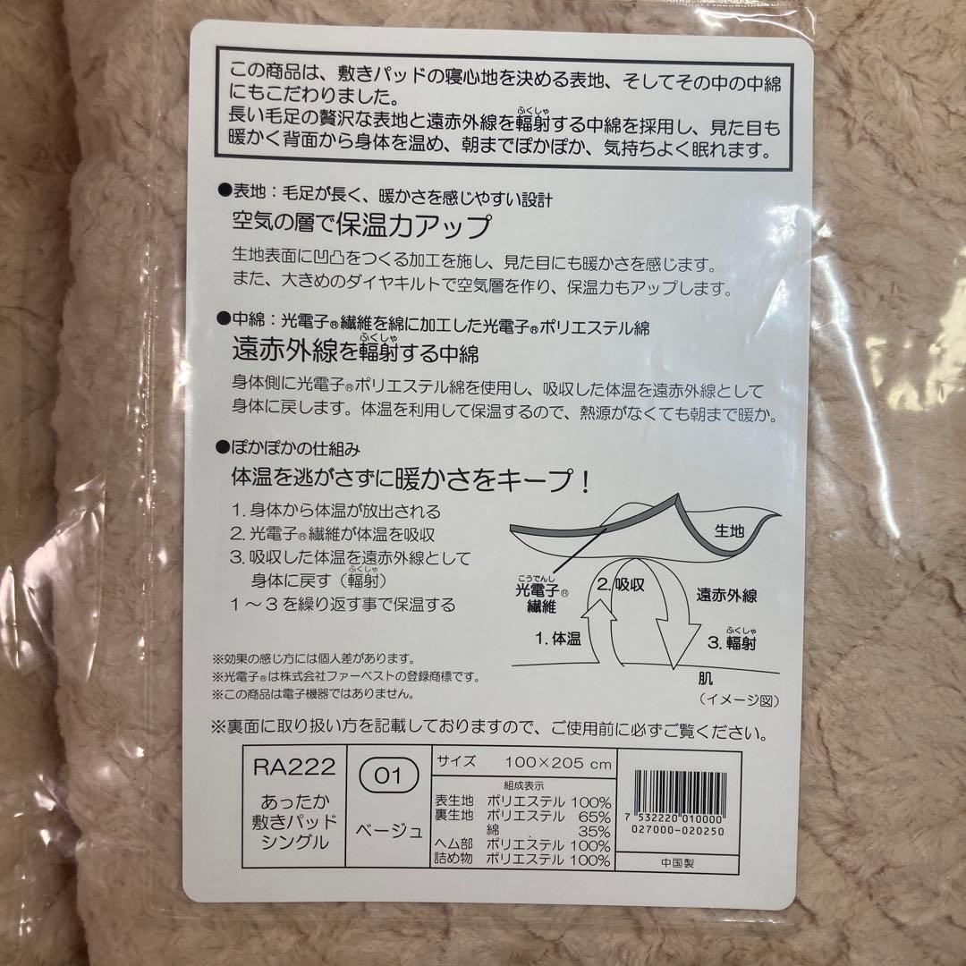 【新品未使用】シャルレ あったか敷きパッドシングル ベージュ 100×205cm