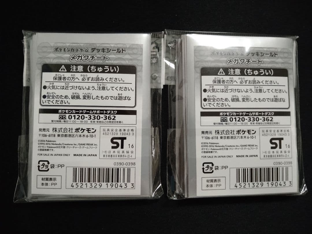 ひ*ー様 ポケカ デッキシールド メガクチート 32枚入×2セット
