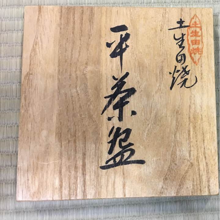 石田一平さんの夏茶碗