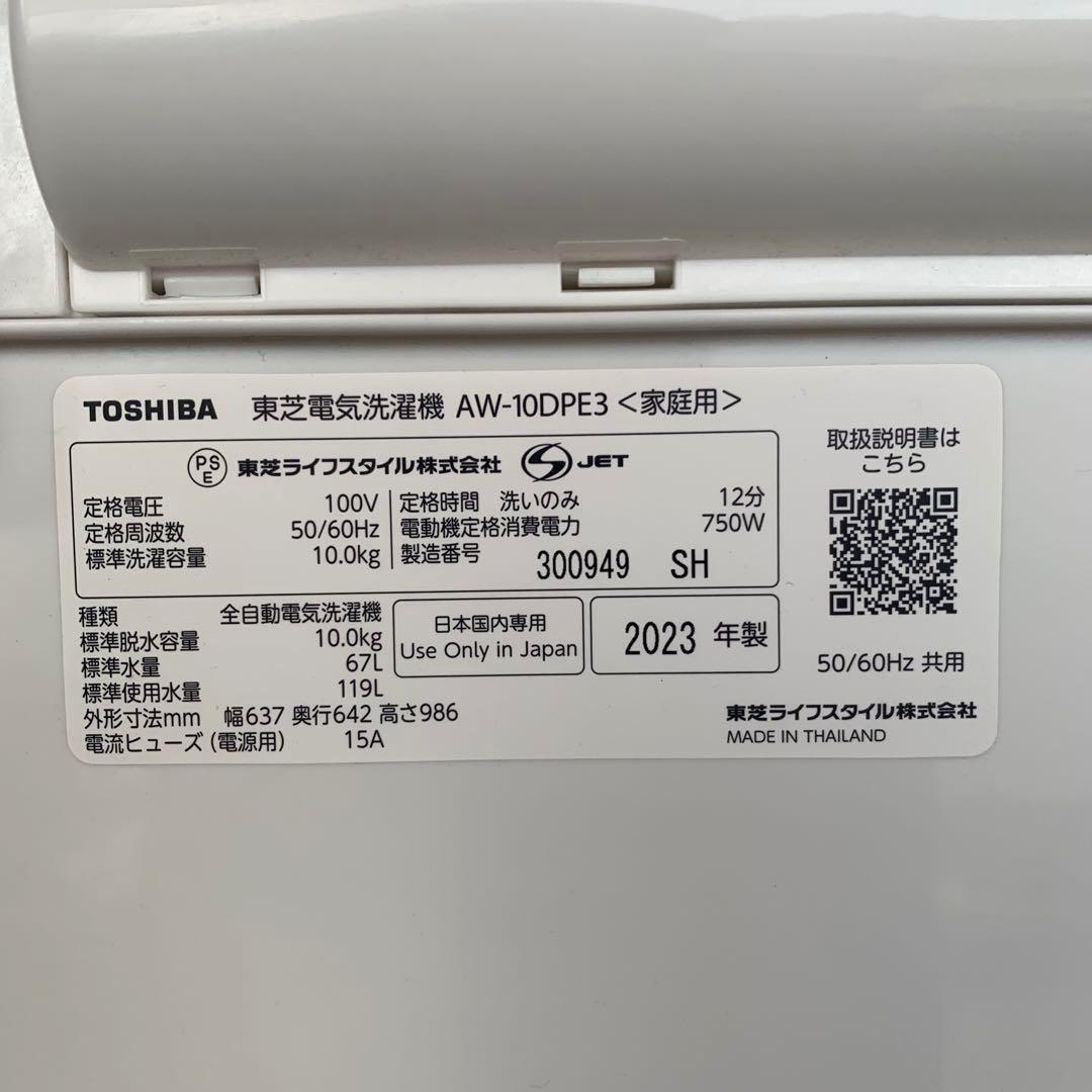 ☆TOSHIBA 縦型洗濯機 10kg 本体