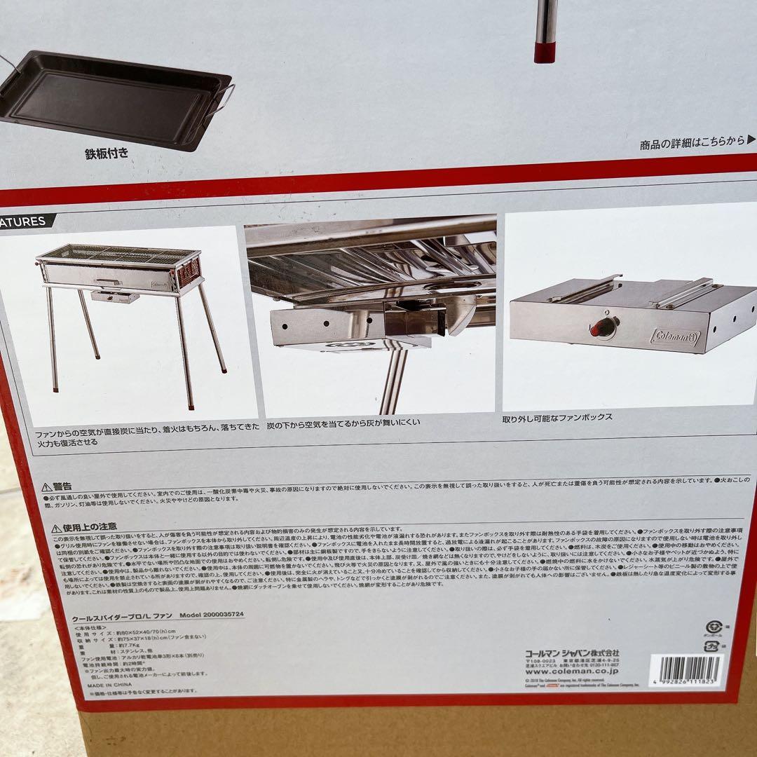 2回使用のみ コールマン クールスパイダープロ/L ファン バーベキュー