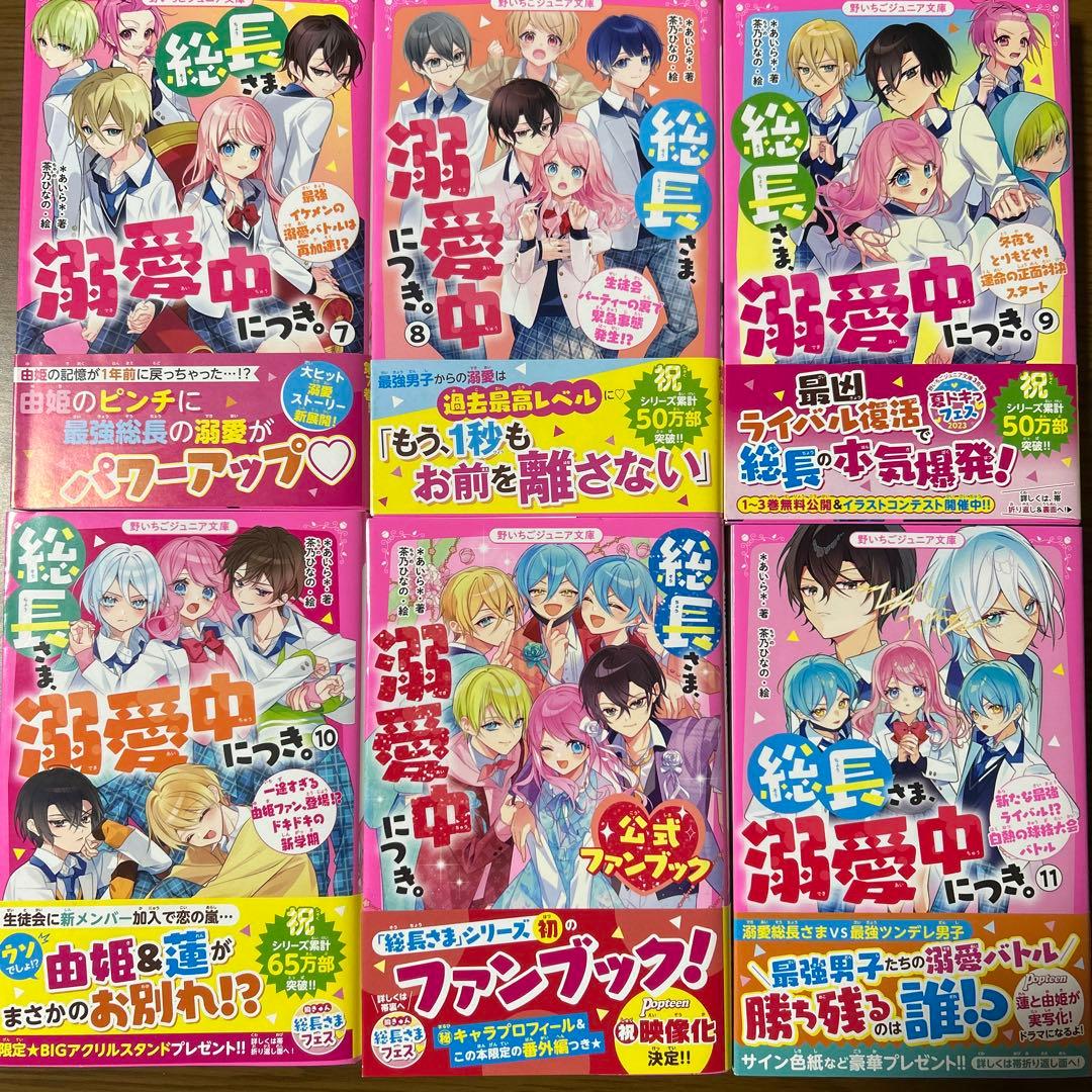 【美品・送料無料】総長さま、溺愛中につき。（全13巻+2.5冊）