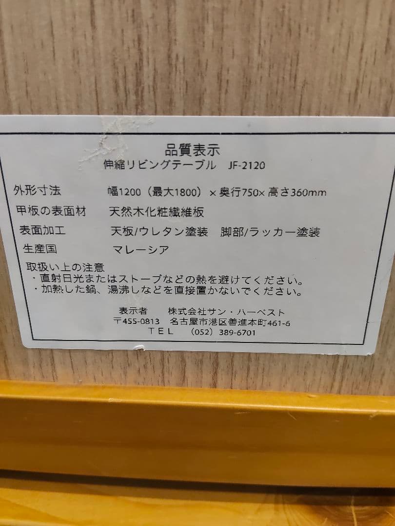 伸縮可能センターテーブル　1200-1800　直接手渡し　秋田岩手宮城